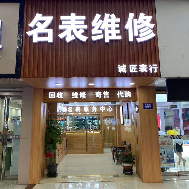 芜湖钟表维修点_瑞港钟表维修店_维修钟表